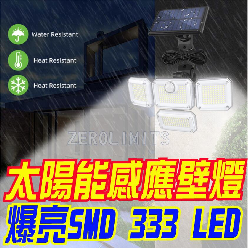 最新版 多角度可調 太陽能感應燈 投射燈 SMD 333 LED 高亮版 三段模式可調 太陽能探照燈 光感