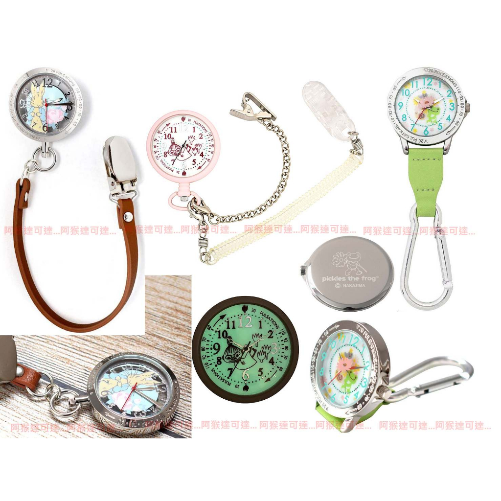 阿猴達可達 日本限定 嚕嚕咪 彼得兔 比得兔 雨蛙 青蛙 掛錶 懷錶 石英錶 手錶型鑰匙圈 錶 造型錶登山錶 全新正日貨