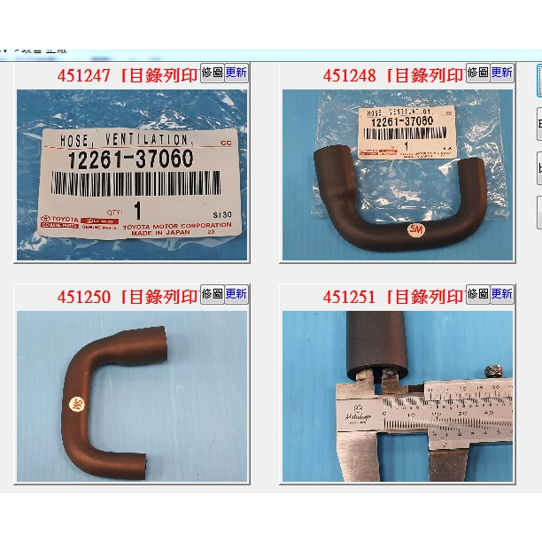 【成皿】12261-37060 廢氣管 PCV閥->岐管 正廠 豐田CT200  PRIUS