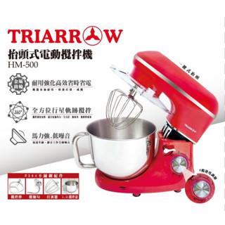 ((烘焙便利屋))三箭牌抬頭式5.5L桌上型 電動攪拌機 HM-500 紅色/ HM-500 白色