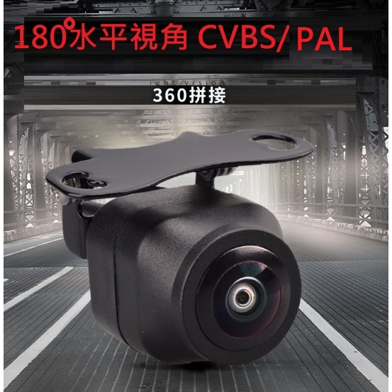四路行車記錄器水平視角廣角180度魚眼鏡頭,CVBS,PAL,可用在倒車,監控,四鏡頭行車記錄器,鏡像無標