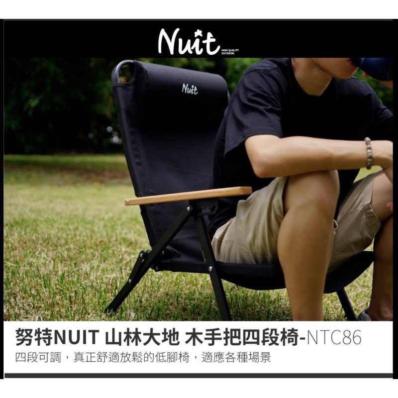 努特NUIT 山林大地 木手把四段椅