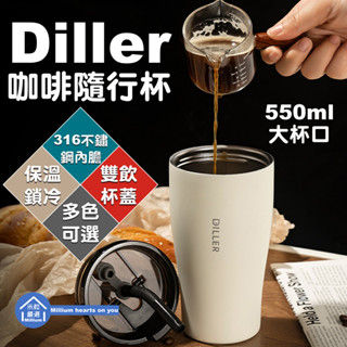 【台灣現貨】【316不鏽鋼 Diller 咖啡杯 隨行杯】一蓋雙飲 550ml 大容量 車載 保溫 鎖冷 時尚多色