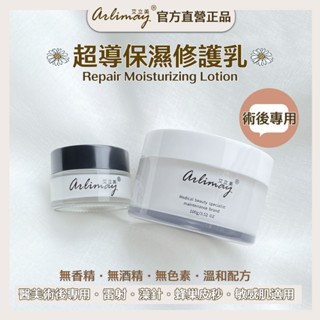 【艾立美】醫美專用 超導保濕修護乳液 MIT臺灣大廠製造 玻尿酸 積雪草 蝸牛萃取液 維生素B5 洋甘菊甘油 保濕精華液