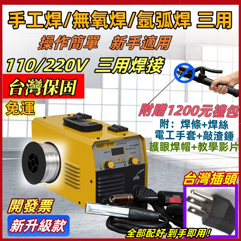 白鐵焊接*台灣出貨 110V/220V (無氣焊+手工焊+氬弧焊)無氣二保焊 三用一體電焊機  二氧化碳自保護電焊機