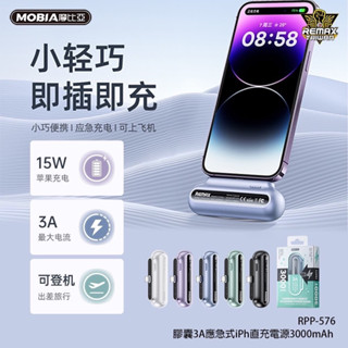 台灣公司貨REMAX睿量RPP-576膠囊系列3A應急式iPhone直充電源3000mAh移動電源 行動電源