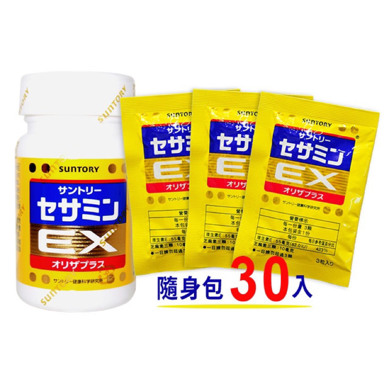 三得利 SUNTORY 芝麻明EX 90顆/瓶 + 隨身包 3顆X30包