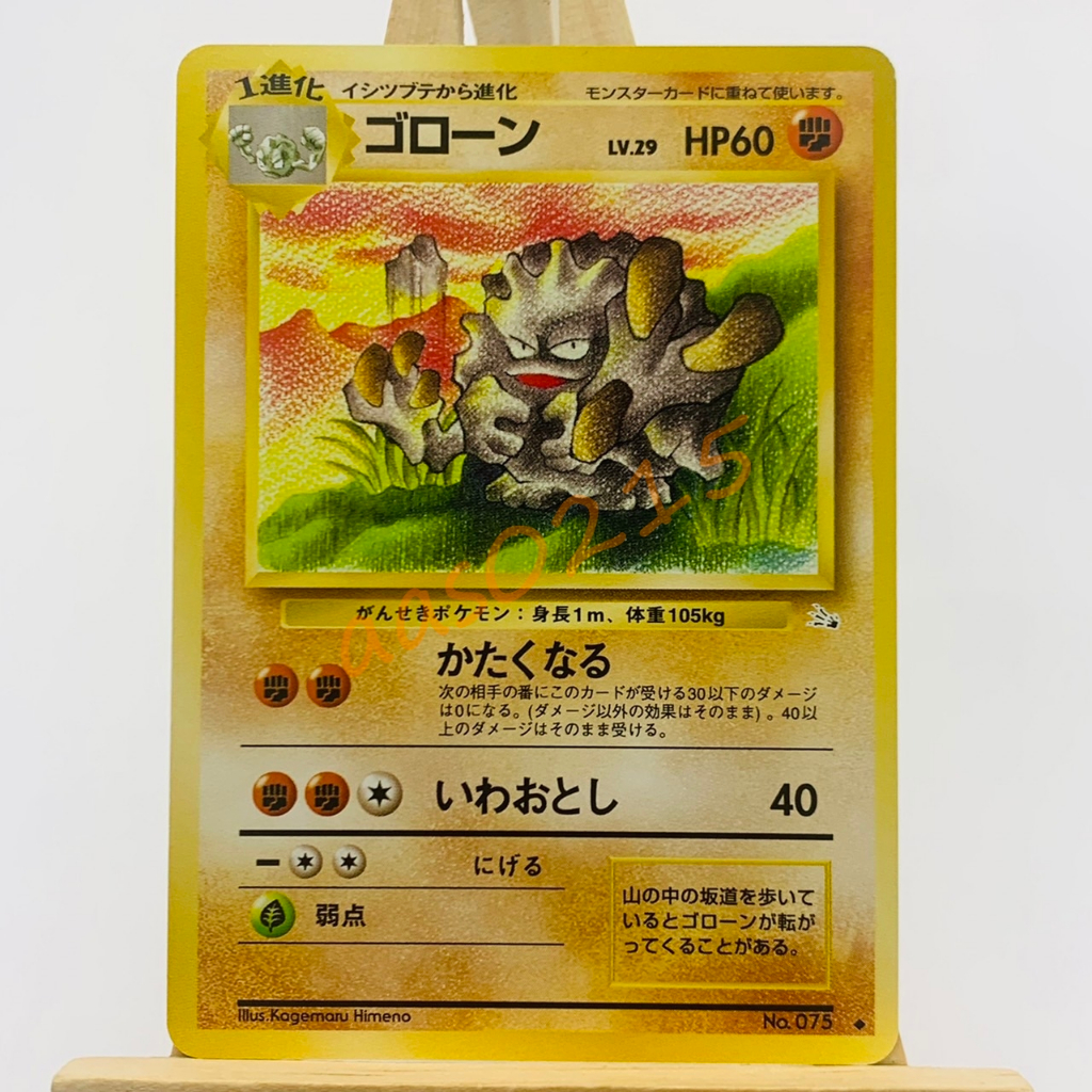 🌸老吉科🍀 Pokémon TCG PTCG 日版絕版 1996年 初代 隆隆石 寶可夢卡牌 神奇寶貝