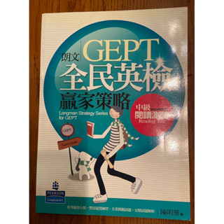 朗文GEPT全民英檢贏家策略 中級閱讀測驗(全新)