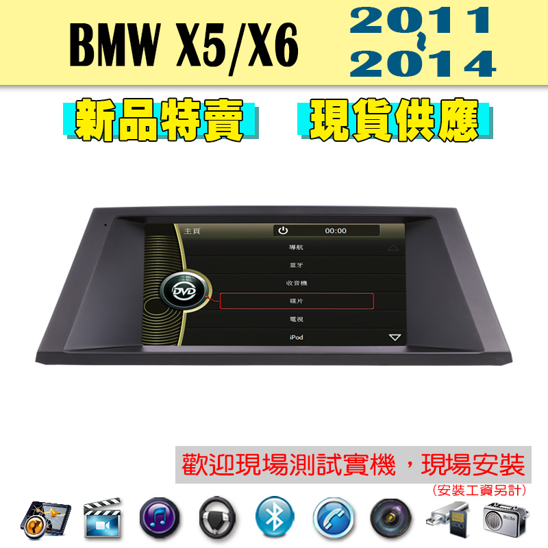 【特價】BMW X5/X6 11-14年 汽車音響主機 車機 車用主機 汽車 導航 多媒體 DVD MP3