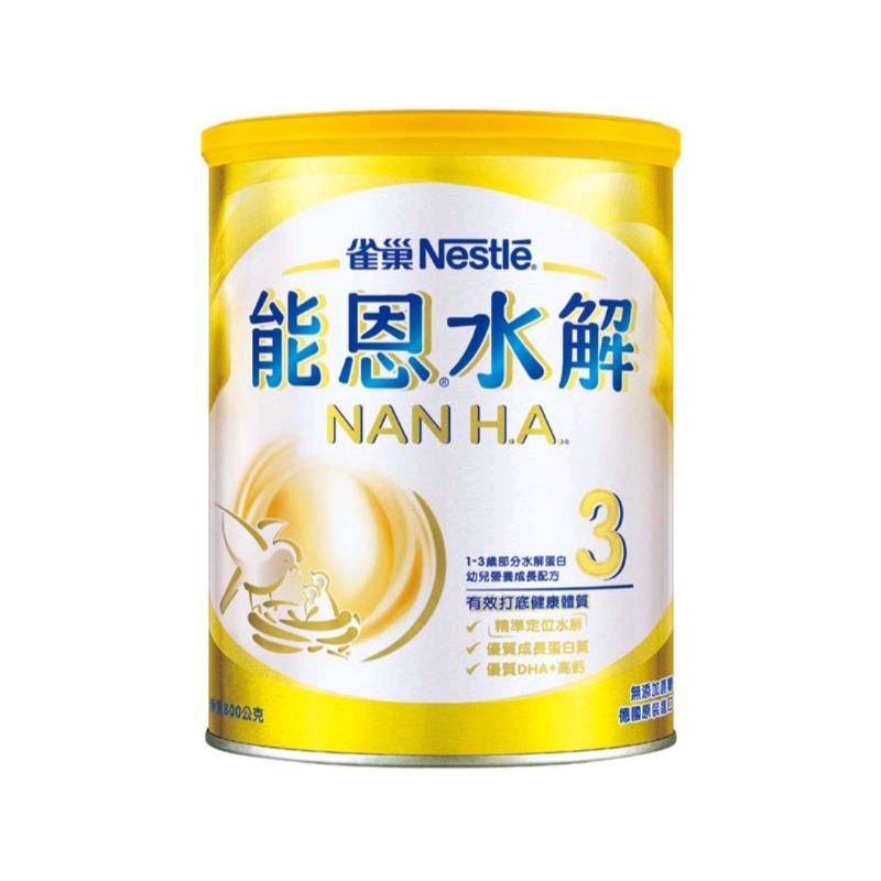 Nestle 雀巢 NAN 能恩水解奶粉 3號 1-3歲 800G 現貨供應 效期最新 奶粉