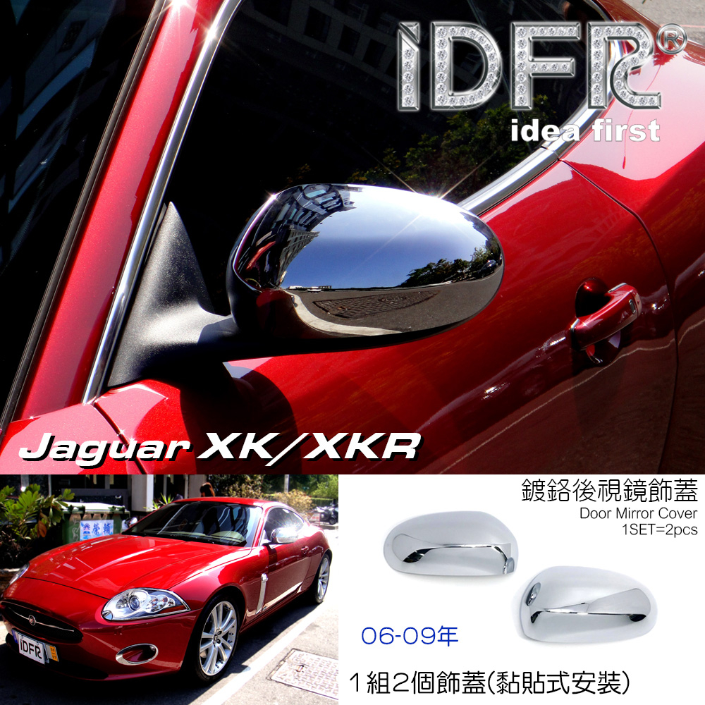 IDFR-ODE 汽車精品 JAGUAR XK XKR X150 07-09 鍍鉻後視鏡蓋 鍍鉻後照鏡飾蓋
