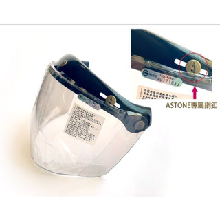 【益發瑞隆】 ASTONE 381G專屬鏡片