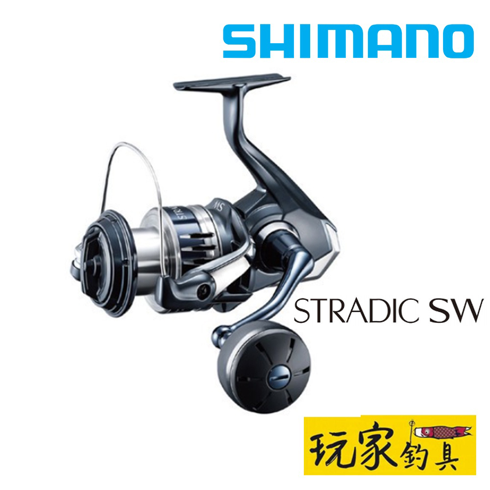 ｜玩家釣具｜SHIMANO STRADIC SW 強化版 紡車式 捲線器 紡車捲線器