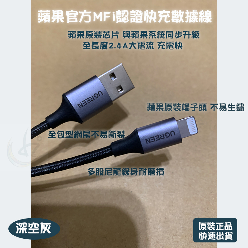 現貨在台綠聯iPhone6-14iPad充電線電源線傳輸線1公尺 USB2.0 Lightning編織線 蘋果MFI認證
