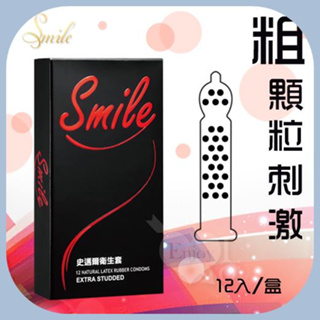 適合東方人體型 史邁爾 Smile 極粗顆粒保險套 12入/盒 衛生套 安全套 避孕套 情趣用品