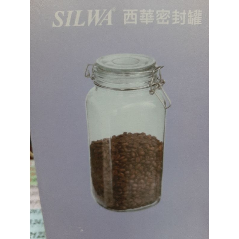 SILWA西華密封罐 未使用僅打開拍攝