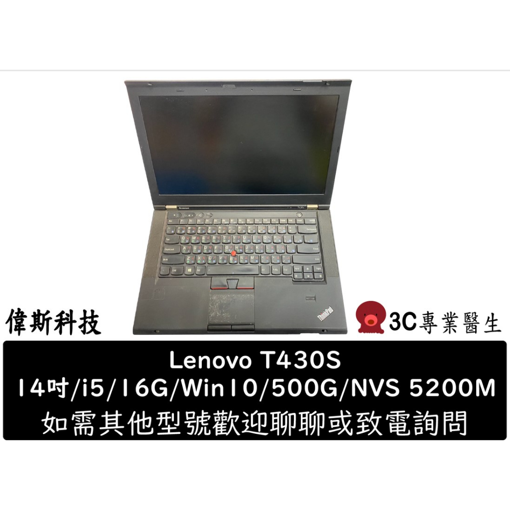 Lenovo 聯想 二手筆電 T430S 14吋大螢幕 i5/16G/NVS5200M/DVD/500G 店內保固