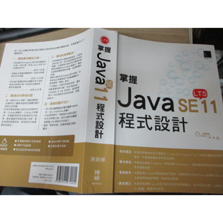 112/7博碩(9789864344109)掌握Java se11程式設計 陳錦輝 2019/2020年 內無cd片