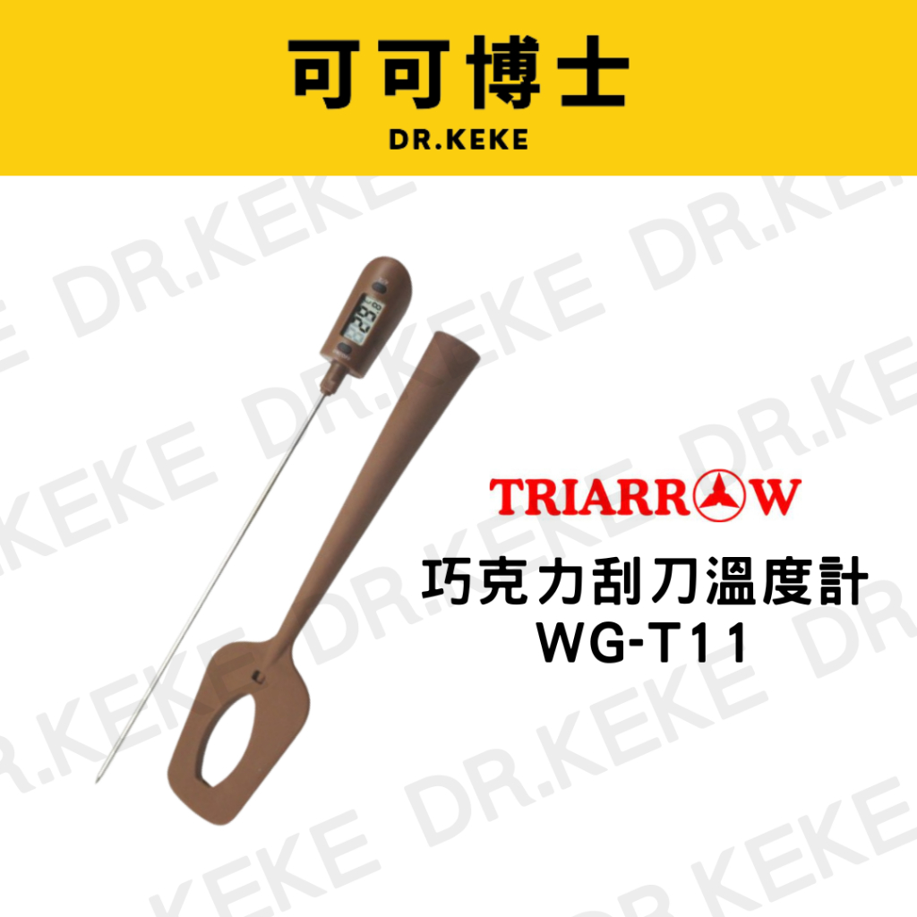 【可可博士】三箭 300度電子溫度計 WG-T11