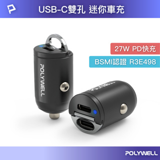 POLYWELL雙Type-C USB+Type-C 27W迷你車用充電器 PD快充 BSMI認證 隱藏式設計 電量顯示