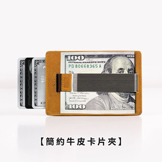 男士薄款牛皮卡片夾【LifeShopping】【現貨】牛皮卡片套 卡片套 證件套 信用卡套 證件夾 信用卡夾