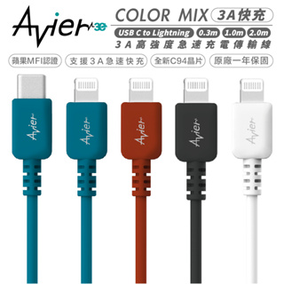 Avier CLASSIC USB C to Lightning 數據線 充電線 耐用 傳輸線 適用 iphone 14