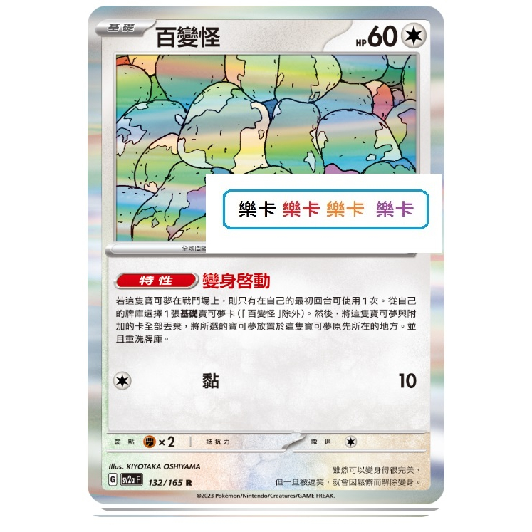 🌈樂卡☀️SV2a 百變怪  G 132/165 寶可夢 ptcg 寶可夢卡