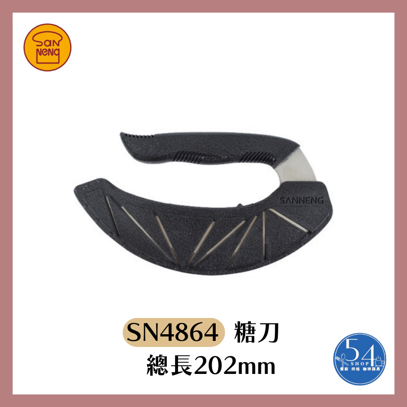 【54SHOP】三能 烘焙 糖刀 SN4864 牛軋糖 花生糖刀 雪Q餅刀