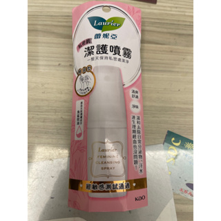 蕾妮亞 私密肌屏護系列 私密肌潔護噴霧(擦拭型)30ml 期限到2025/05/27 高雄可面交