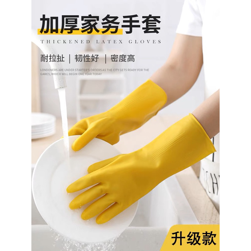 現貨🇹🇼 洗碗手套防水橡膠手套 家用洗衣服膠皮 乳膠廚房防污耐用清潔家務
