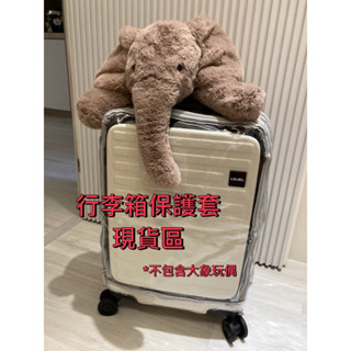 現貨～Lojel CUBO / 美旅HJ3/皇冠Crown/Innovator 行李箱保護套