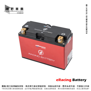 台中潮野車業 aRacer 艾銳斯 eRacing Battery 賽車電池 7.5Ah 電池