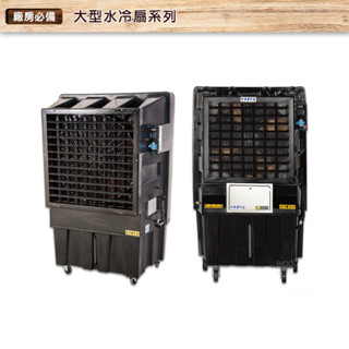中華升麗 工業用 水冷扇 移動式 大型水冷扇 DC-15 DC-22 工業扇 DC直流變頻 開學季活動場必備