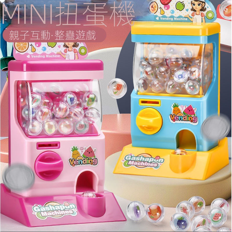 【現貨快發】兒童扭蛋機 投幣扭蛋機 糖果遊戲機玩具 小型家用扭蛋機 自動售貨機販賣機 過家家玩具 兒童節禮物 生日禮物