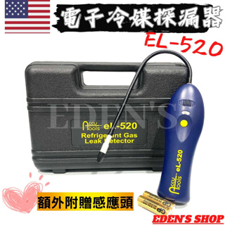 含稅-美國冷媒探測器 EL-520電子探漏器 冷媒測漏器 美國進口 ACCU TOOLS 各式冷媒適用 🔥贈1顆感應