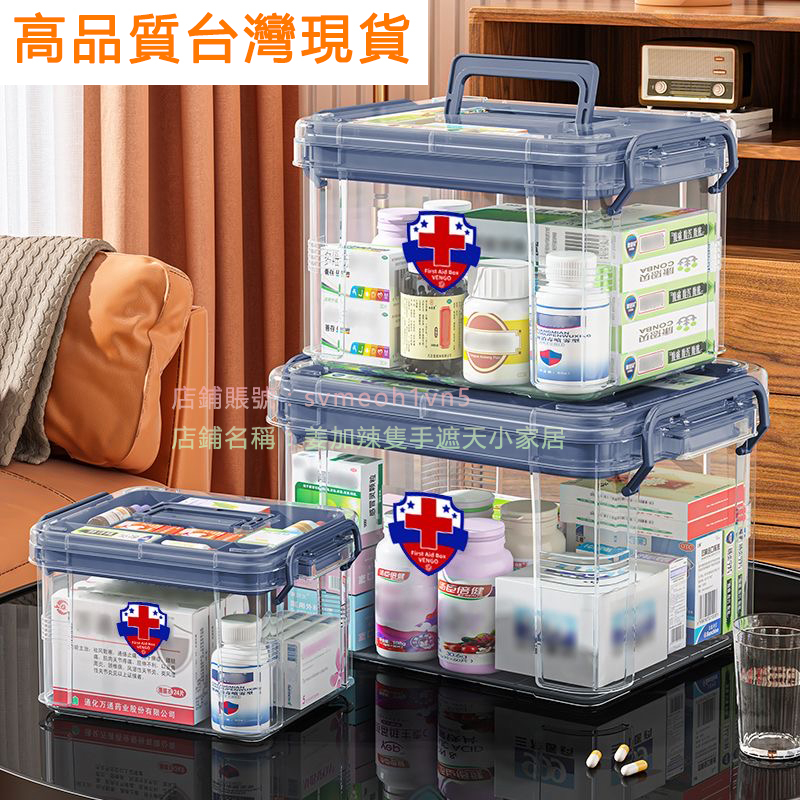 台灣出貨24H 透明醫藥箱傢庭裝藥品收納盒傢用多功能雜物整理箱塑料急救箱 藥品收納 保健箱 雙層藥箱 保健盒 護理箱