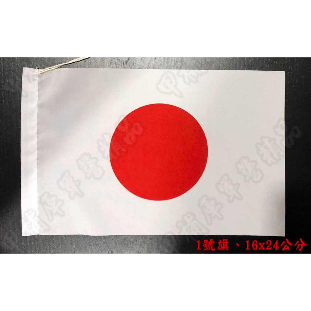 《甲補庫》日本國旗/旗桿旗座/Japan 旗/一號旗16x24公分/桌上旗/