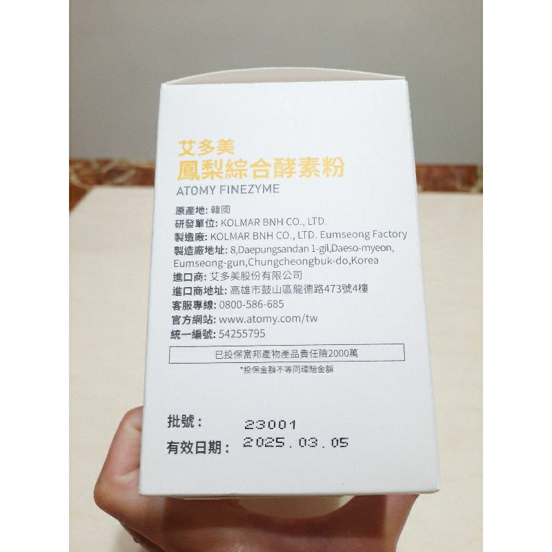 【艾多美】鳳梨酵素粉😊最新效期:2025.03.05😊高雄可面交（限鹽埕、三多商圈附近）