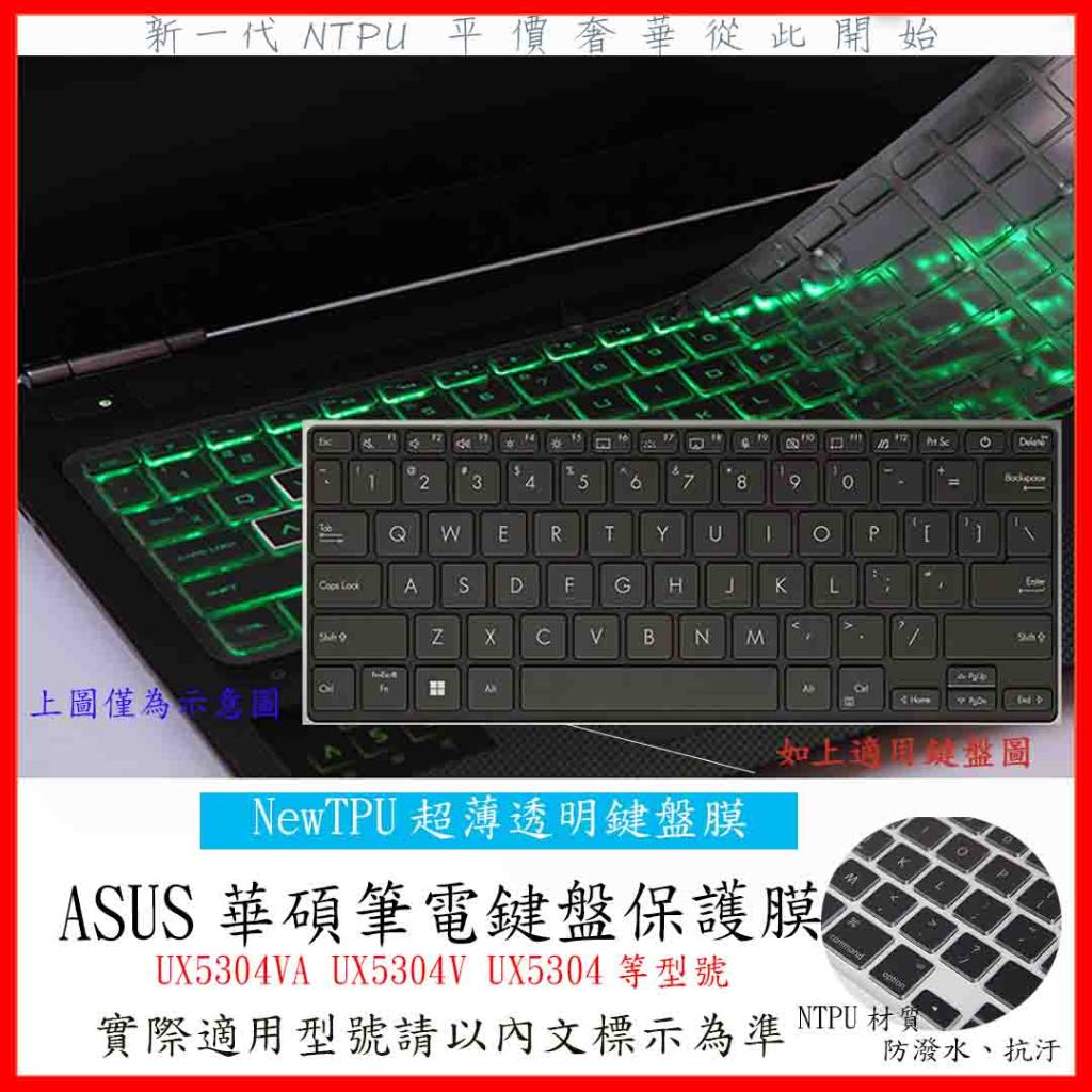 TPU 新薄透 ASUS Zenbook UX5304VA UX5304V UX5304 13吋 鍵盤套 鍵盤保護膜