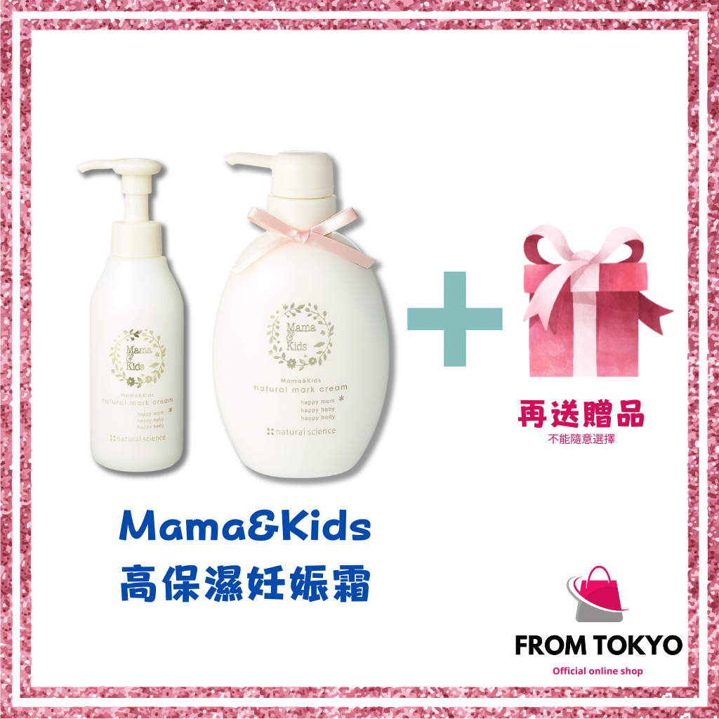 【日本直送 】Mama&amp;Kids 妊娠乳液 470g 高保濕妊娠霜 乾燥 保濕乳液 日本孕婦第一品牌 150g