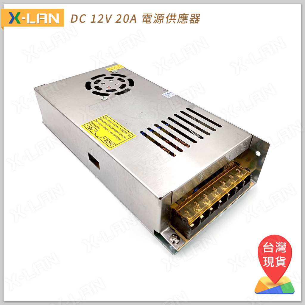 [X-LAN] DC 直流穩壓 12V 20A 電源供應器 AC110-240V 250W 帶風扇
