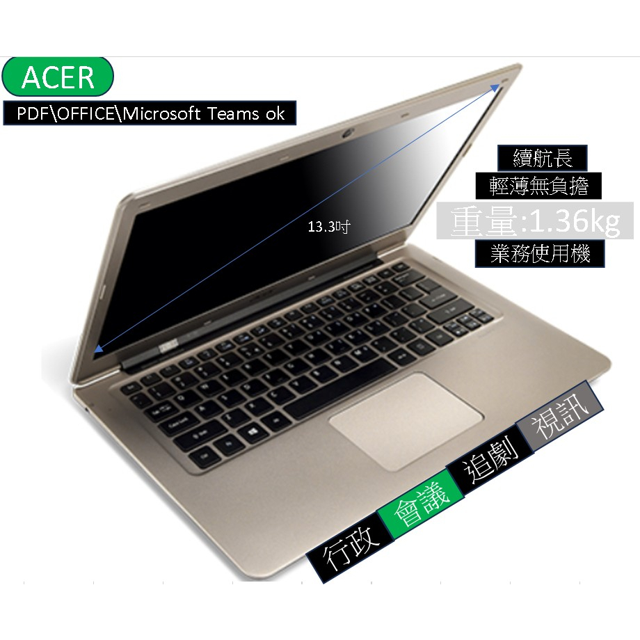 ACER S3-391 超輕薄1.36kg續航長SSD 視訊會議文書行政PDF編輯 PPT簡報開機快速
