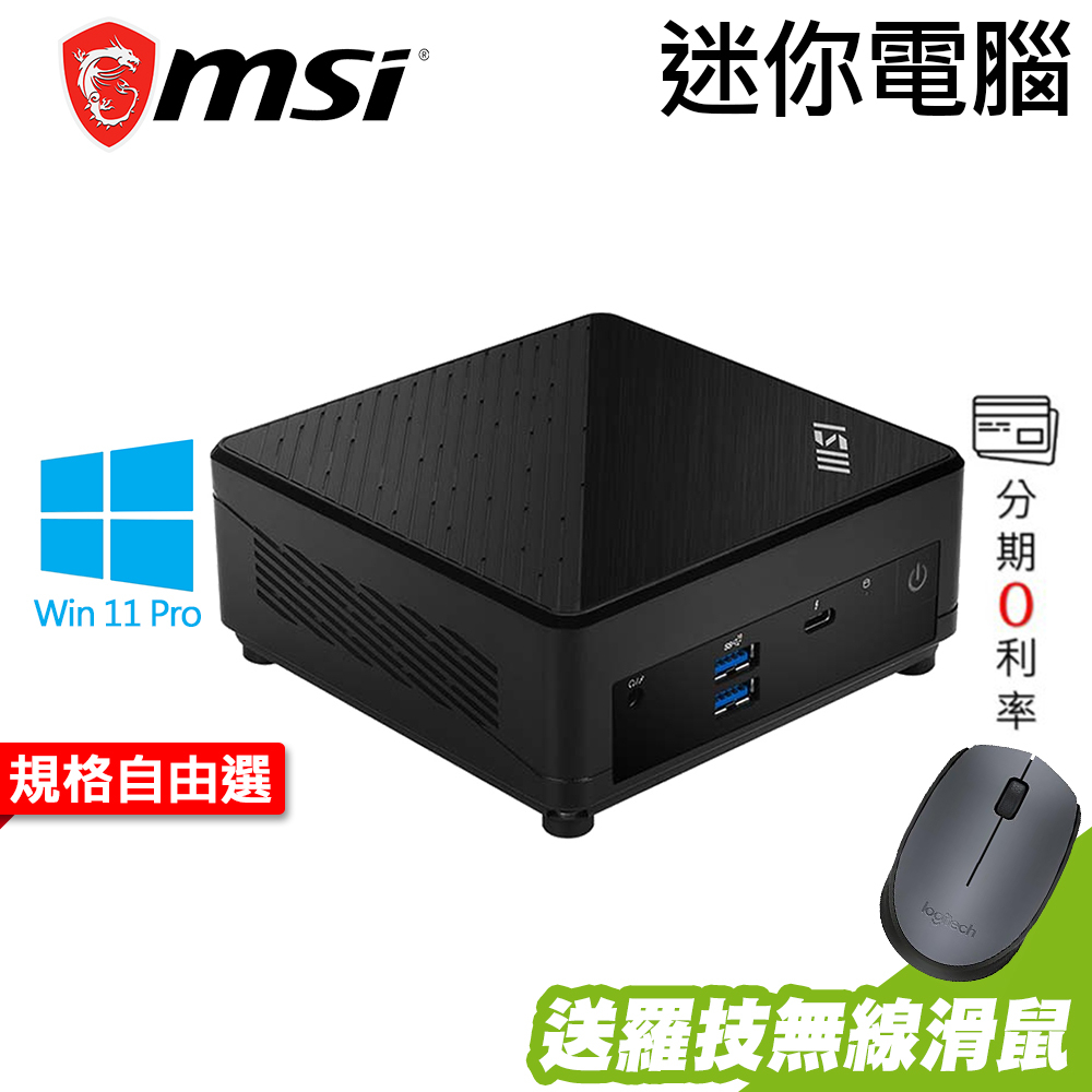 MSI 微星 CUBI 迷你電腦 12代 i5-1235U/W11P/3年保 選配【現貨】iStyle