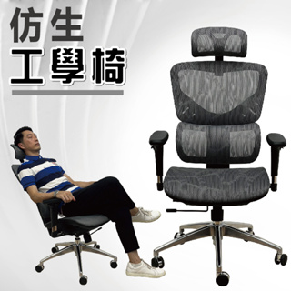 【IS空間美學】如同量身訂做 仿生全網椅/辦公椅/電腦椅/主管椅/活動式頭枕/3D扶手/可調式坐墊