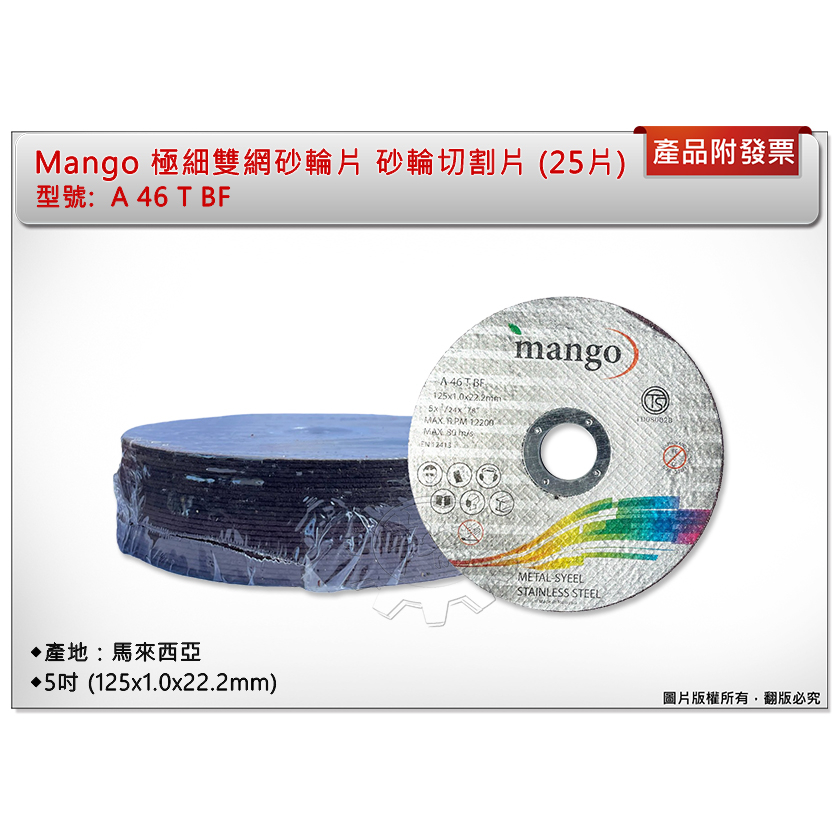 ＊中崙五金【附發票】Mango極細雙網砂輪片 切割片 4吋/5吋砂輪片(25片/1盒50片)安全雙網 A 46 T BF