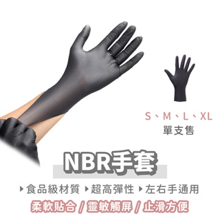 NBR手套 【找好東西】 丁腈手套 拋棄式手套 無粉手套 乳膠手套 PVC手套 廚房手套 橡膠手套 塑膠手套 一次性