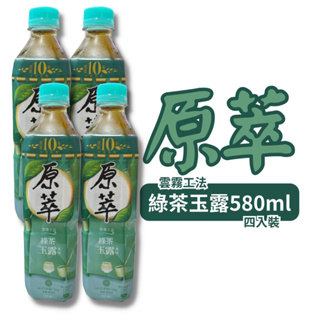 原萃 綠茶玉露 580ML 4入裝 烏龍茶 錫蘭無糖紅茶日式綠茶 鐵觀音 日式焙茶 英屬太古熱銷款 無香料無糖