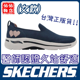 【足底筋膜炎適用】Skechers 休閒鞋 Arch Fit 女鞋 懶人鞋 健走鞋 專利鞋墊 124854NVY