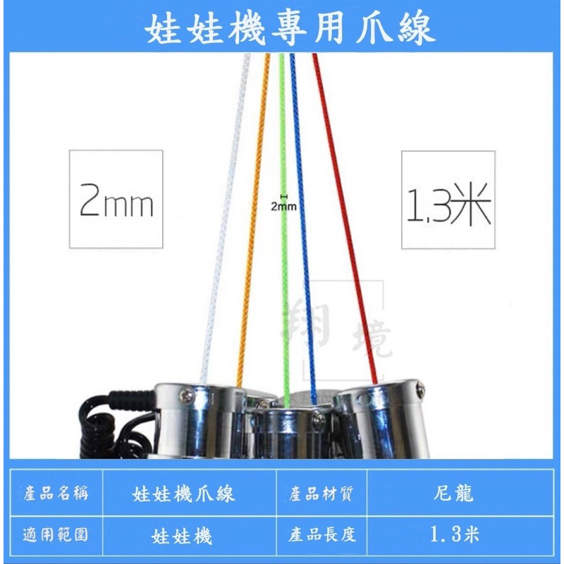 「翔境用品」娃娃機專用 娃娃機線 爪線 耐磨線 尼龍繩 編織繩 耐磨繩 耐用編織繩 軍規等級 爪線 防甩片 加大輪 爪套